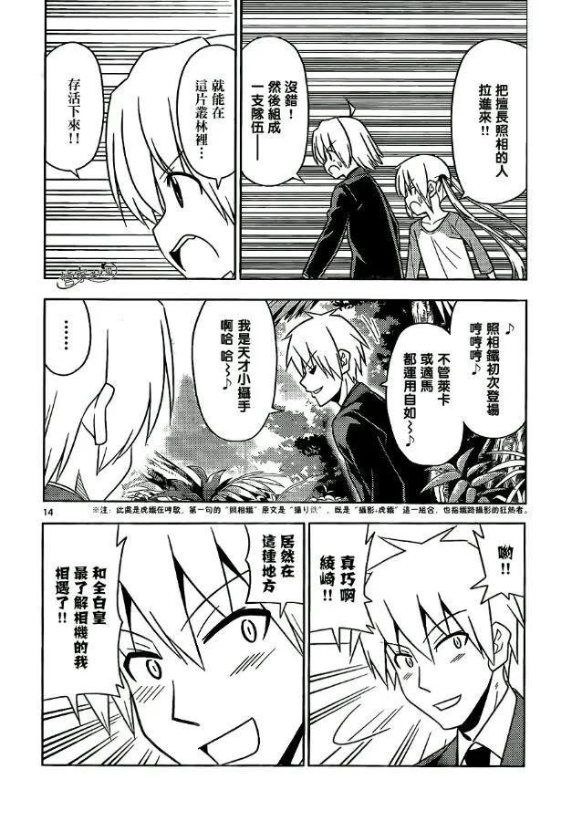 旋风管家 第494话 野生生物的王国 第14页