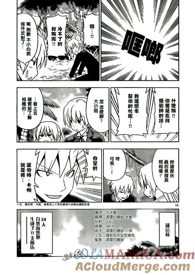 旋风管家 第494话 野生生物的王国 第15页