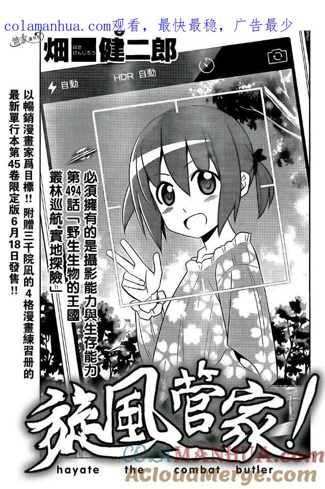 旋风管家 第494话 野生生物的王国 第1页