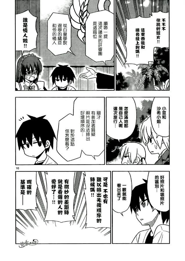 旋风管家 第494话 野生生物的王国 第10页