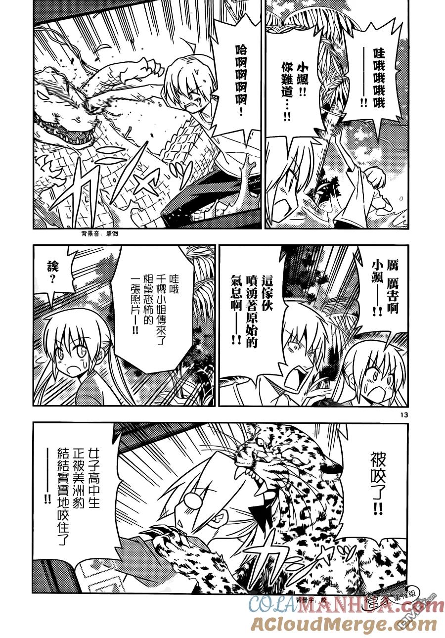 旋风管家 第495话 强者非王 胜者为王 第13页