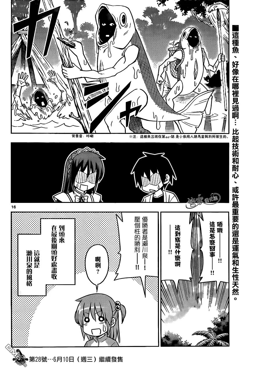 旋风管家 第495话 强者非王 胜者为王 第16页