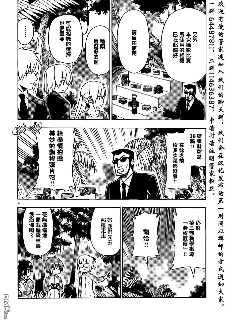 旋风管家 第495话 强者非王 胜者为王 第4页