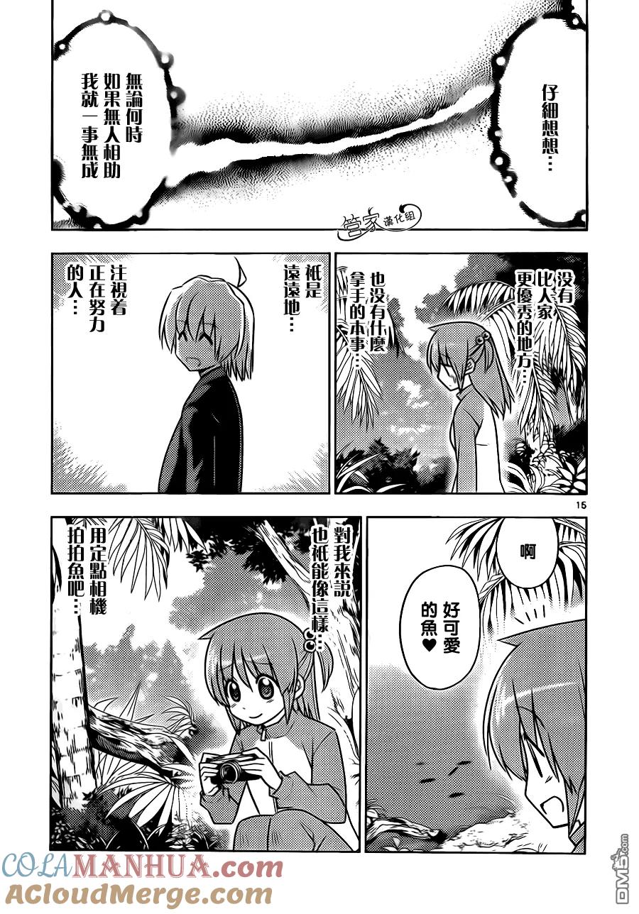 旋风管家 第495话 强者非王 胜者为王 第15页