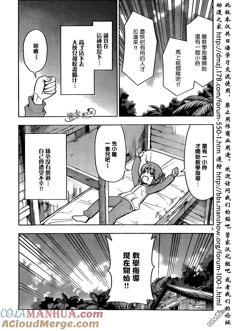 旋风管家 第495话 强者非王 胜者为王 第3页