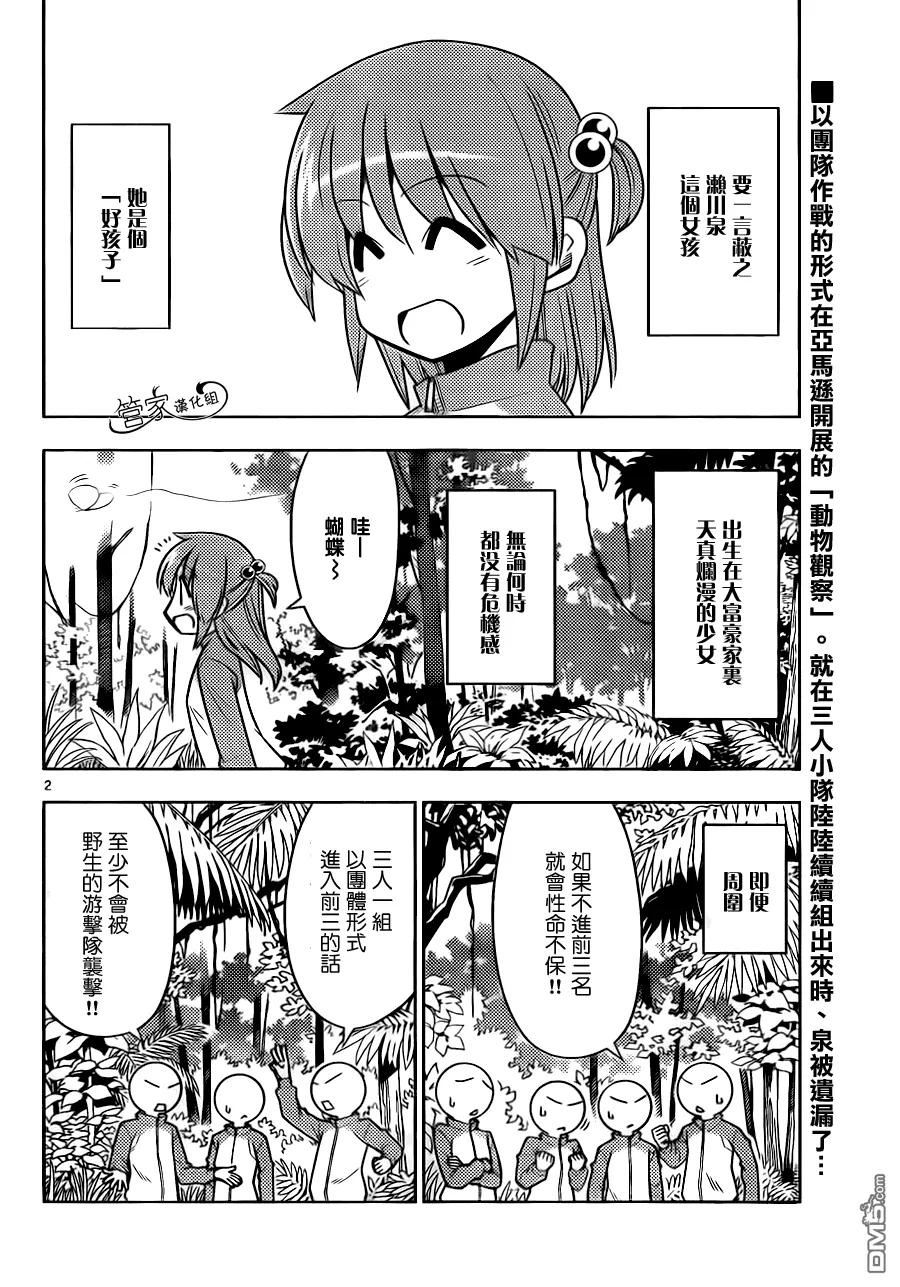 旋风管家 第495话 强者非王 胜者为王 第2页