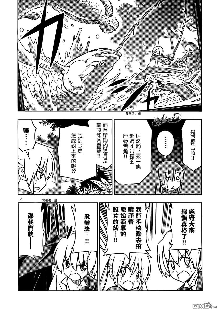 旋风管家 第495话 强者非王 胜者为王 第12页