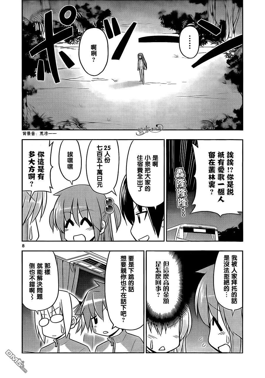 旋风管家 第496话 有骨气真是太好了 第8页