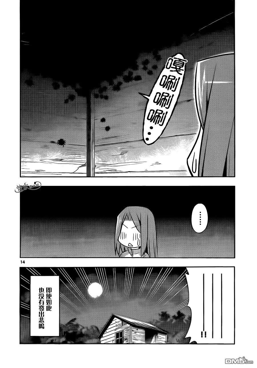旋风管家 第496话 有骨气真是太好了 第14页