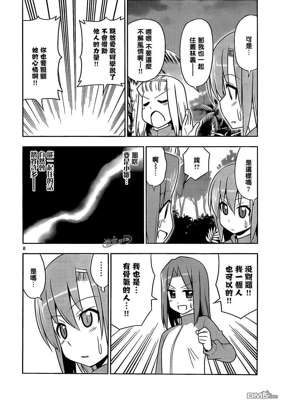 旋风管家 第496话 有骨气真是太好了 第6页