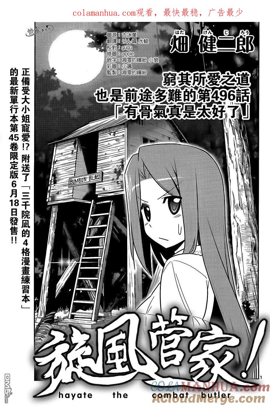 旋风管家 第496话 有骨气真是太好了 第1页