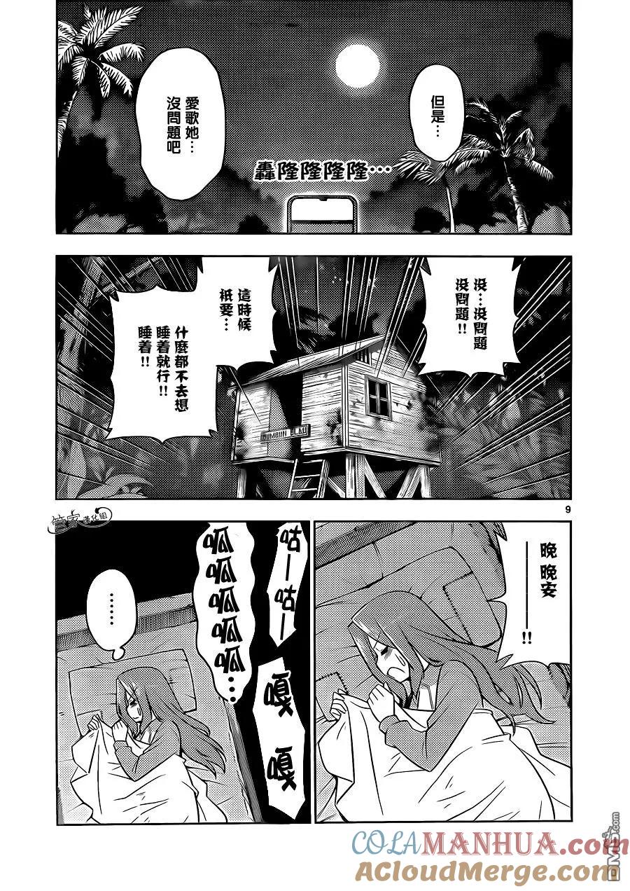 旋风管家 第496话 有骨气真是太好了 第9页