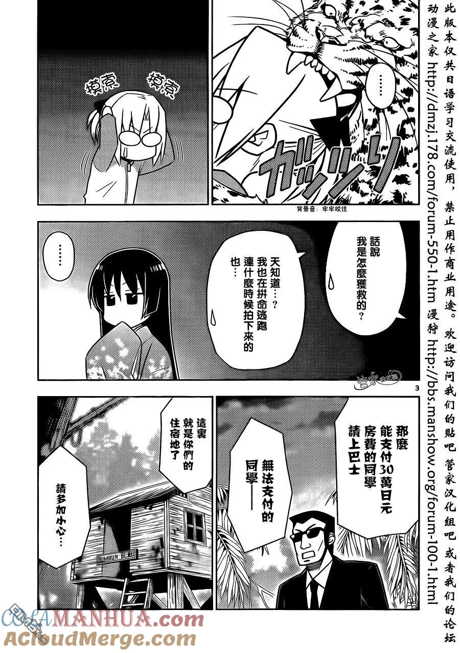 旋风管家 第496话 有骨气真是太好了 第3页