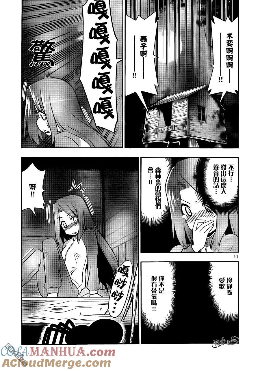旋风管家 第496话 有骨气真是太好了 第11页