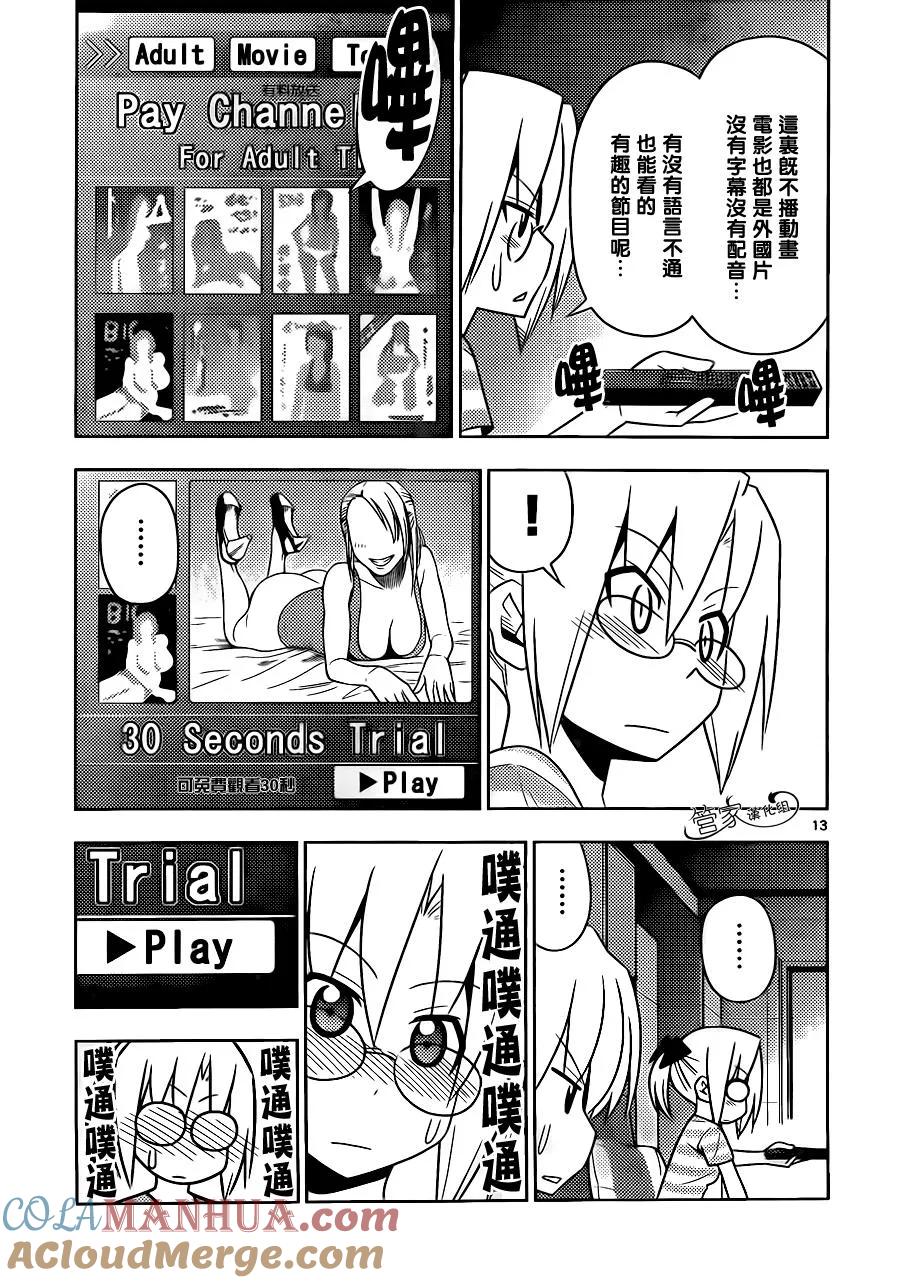 旋风管家 第497话 辣味大作战in哥伦比亚 第13页