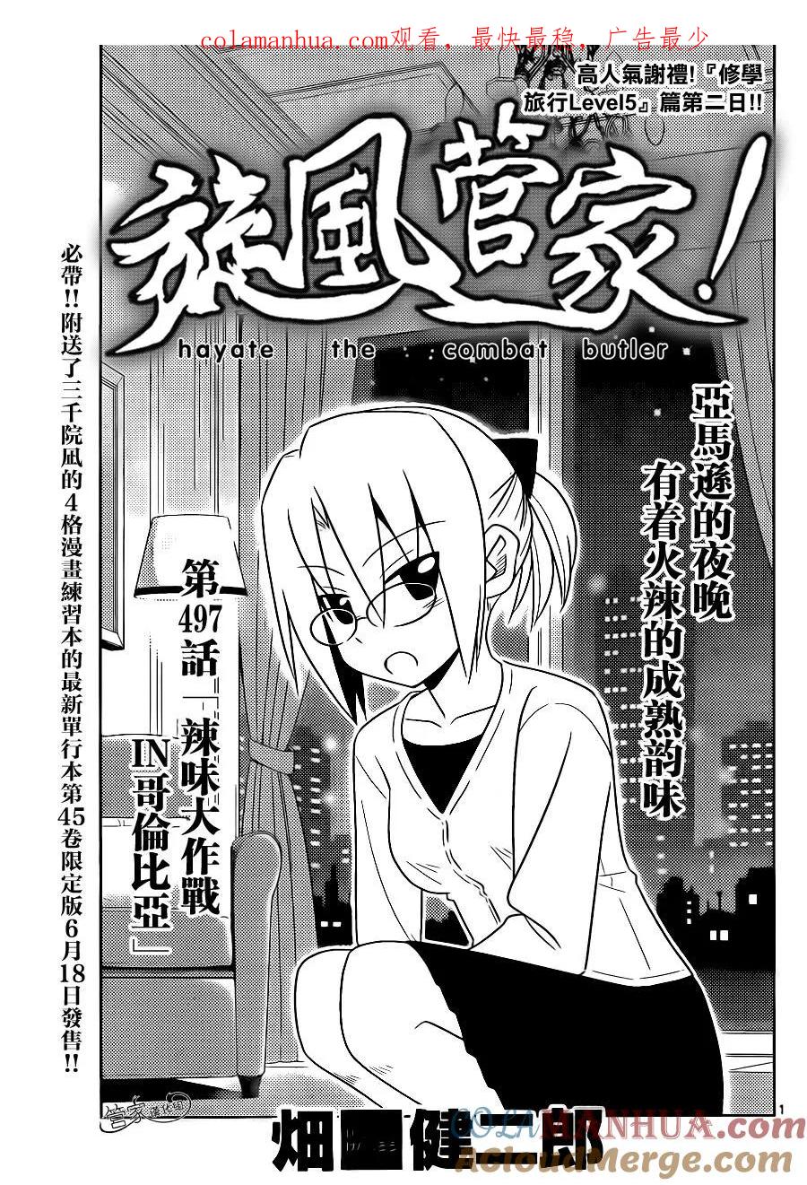 旋风管家 第497话 辣味大作战in哥伦比亚 第1页