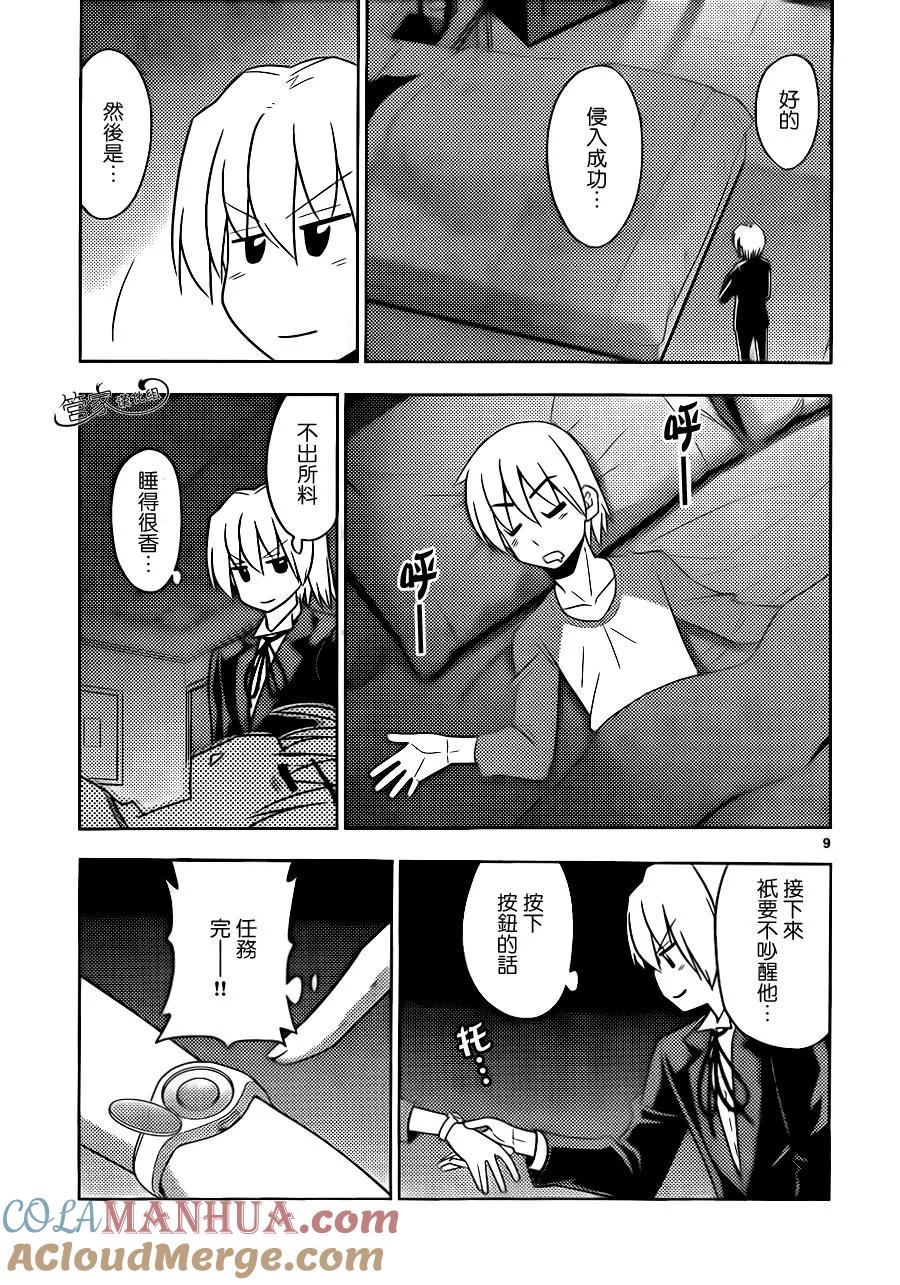 旋风管家 第497话 辣味大作战in哥伦比亚 第9页