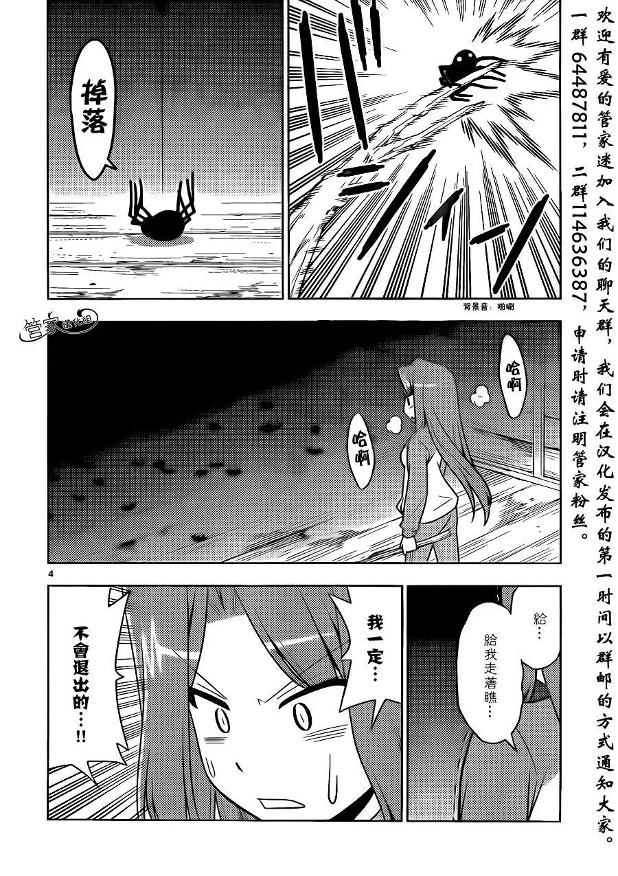 旋风管家 第497话 辣味大作战in哥伦比亚 第4页