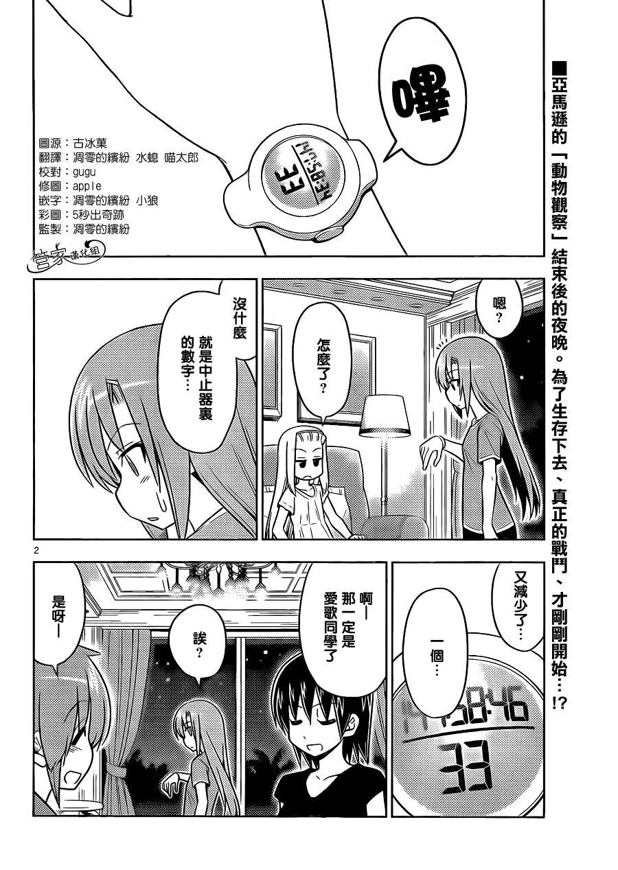 旋风管家 第497话 辣味大作战in哥伦比亚 第2页