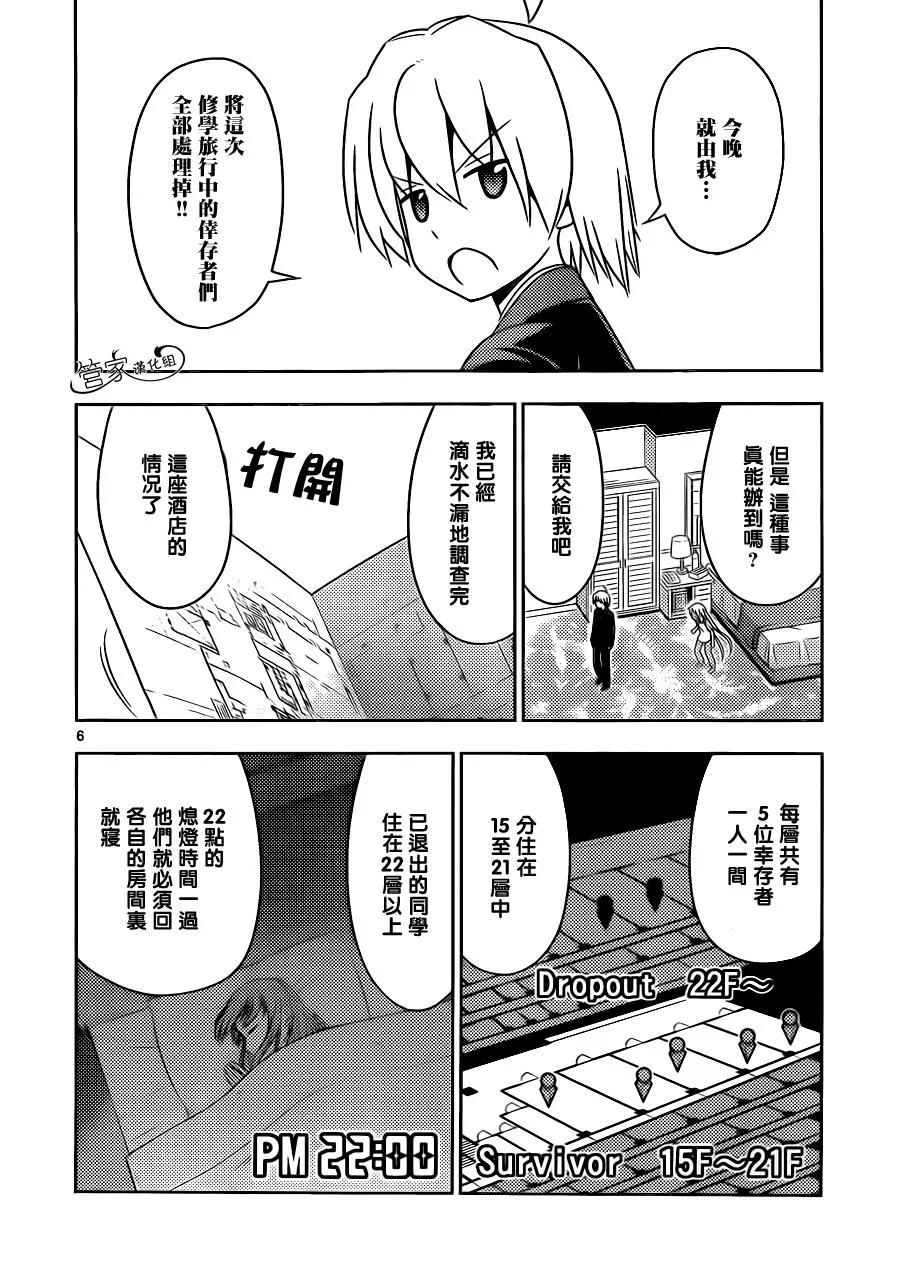 旋风管家 第497话 辣味大作战in哥伦比亚 第6页