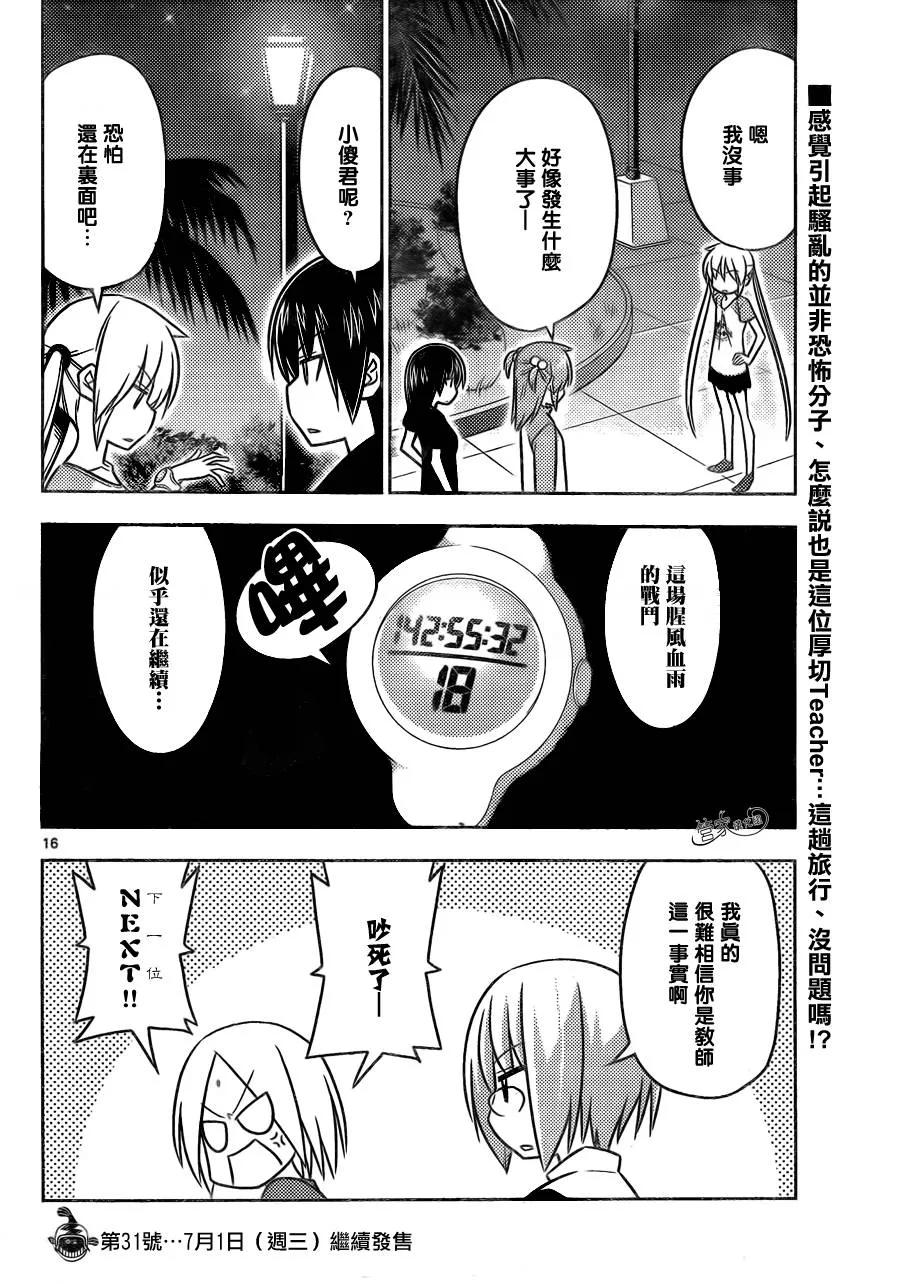 旋风管家 第498话 厚切teacher 第16页
