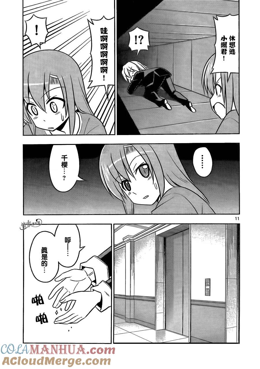 旋风管家 第498话 厚切teacher 第11页