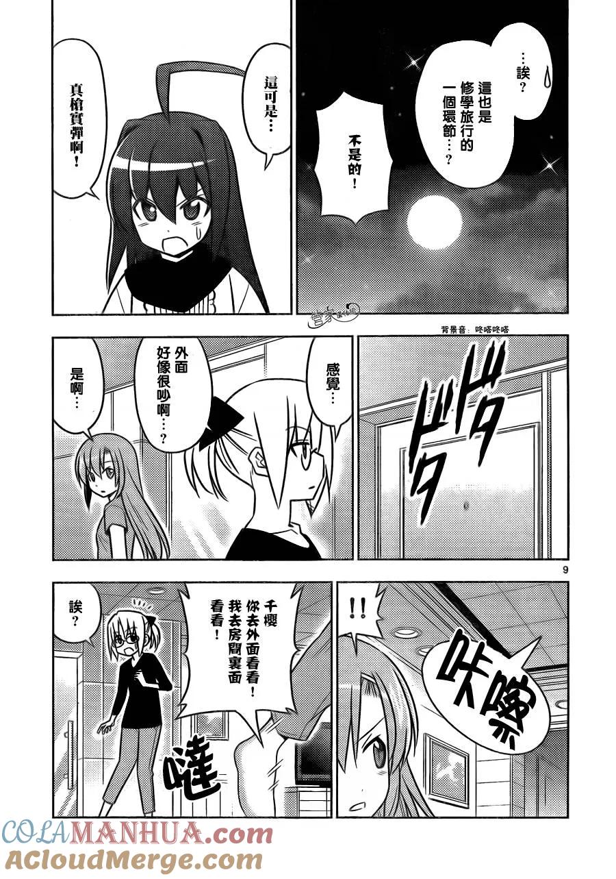 旋风管家 第498话 厚切teacher 第9页
