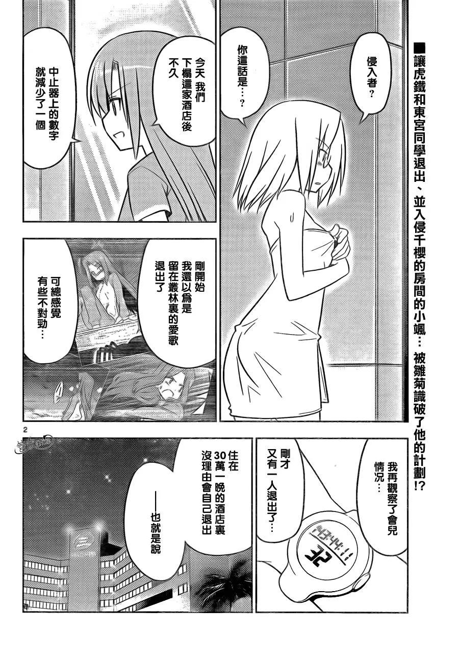 旋风管家 第498话 厚切teacher 第2页