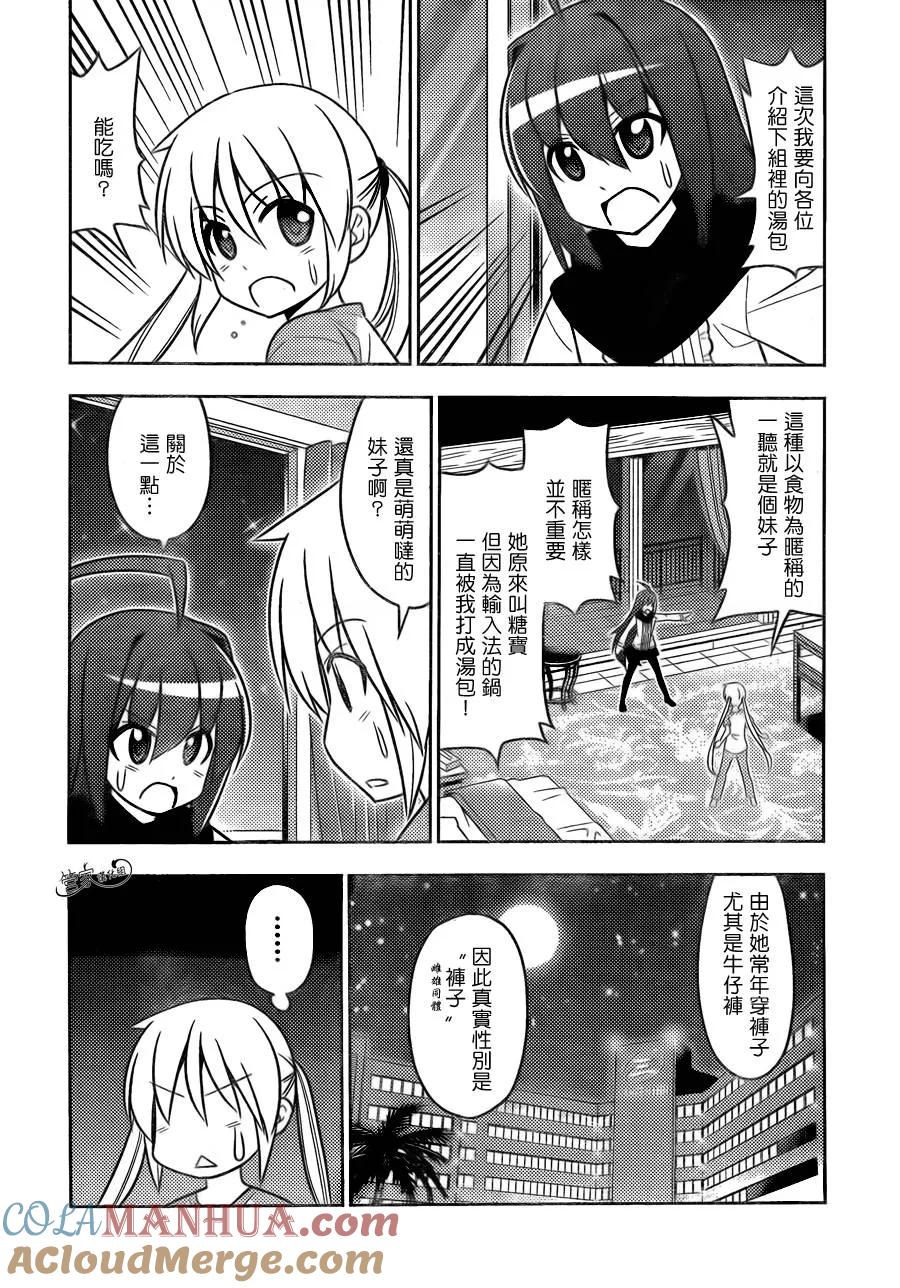 旋风管家 第498话 厚切teacher 第17页