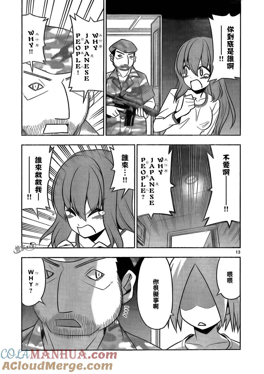 旋风管家 第498话 厚切teacher 第13页
