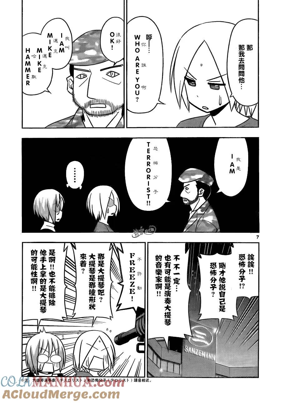 旋风管家 第498话 厚切teacher 第7页