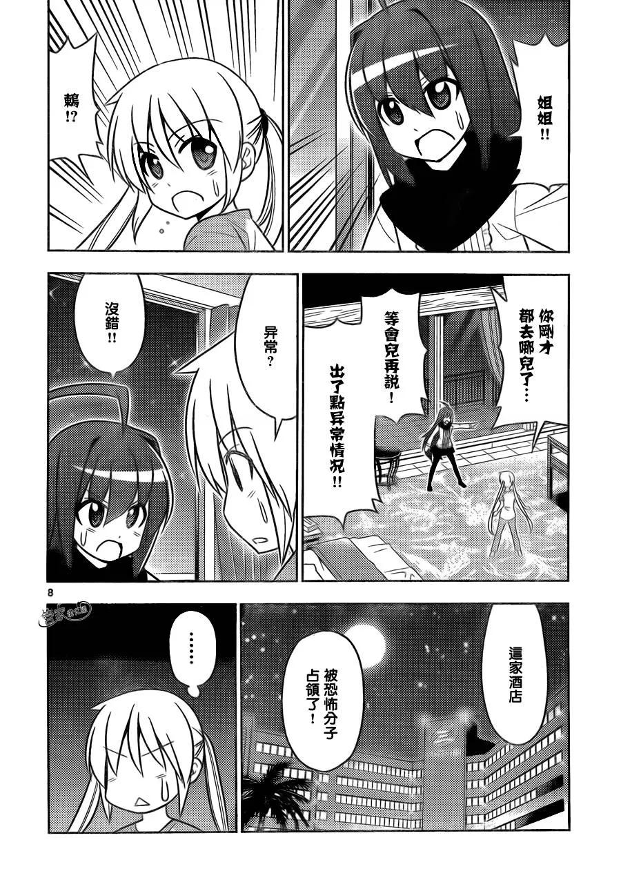 旋风管家 第498话 厚切teacher 第8页