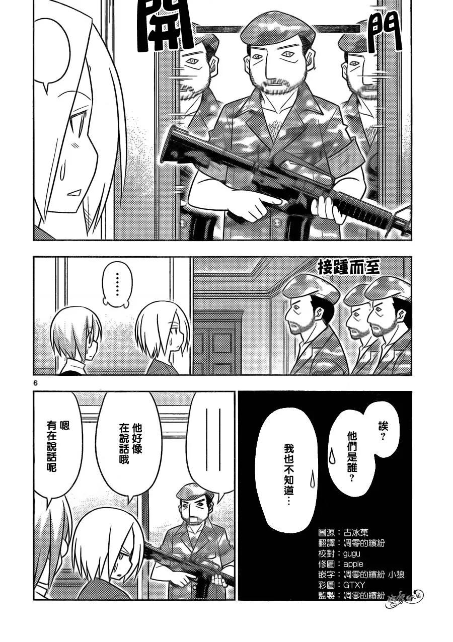 旋风管家 第498话 厚切teacher 第6页