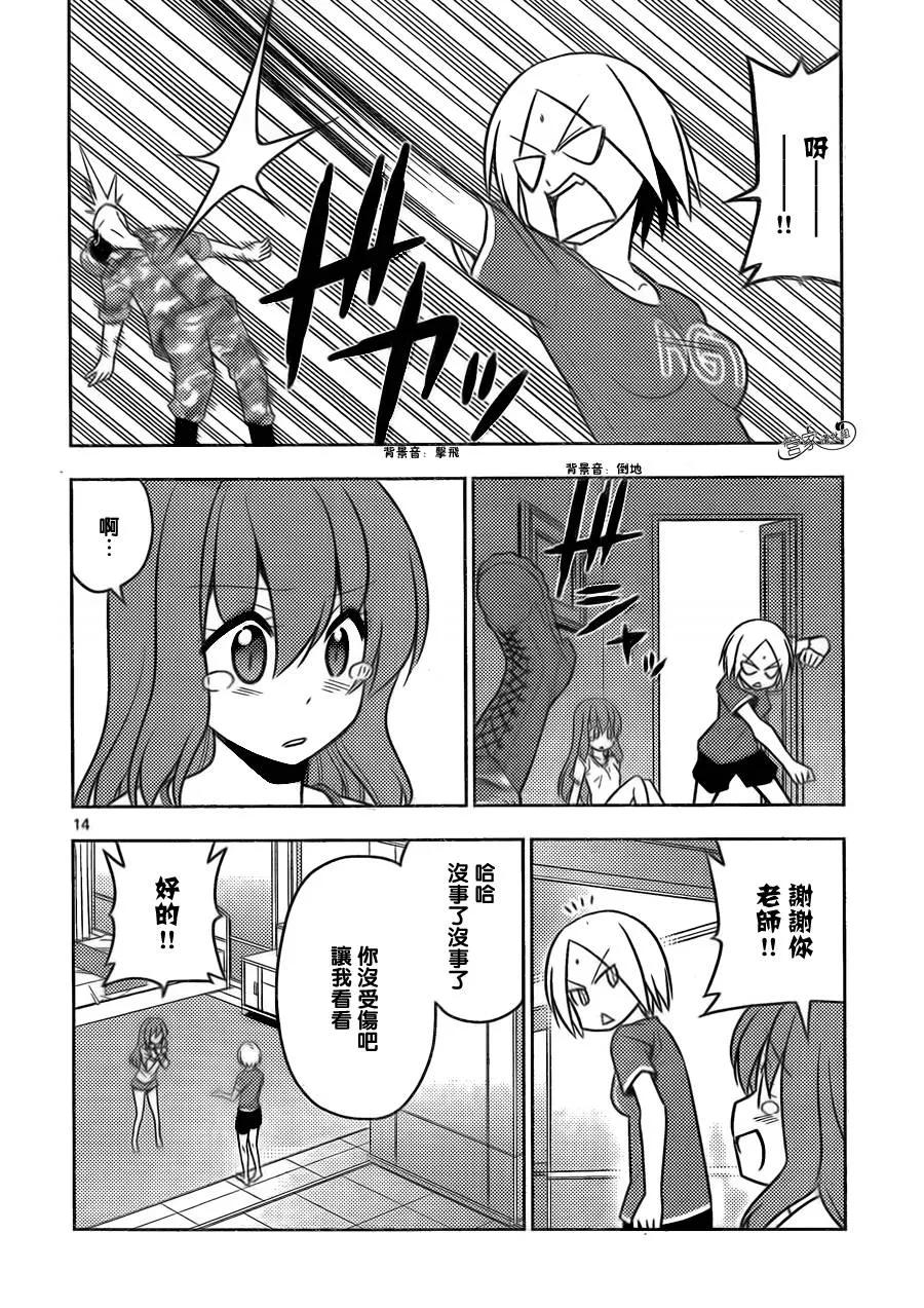 旋风管家 第498话 厚切teacher 第14页