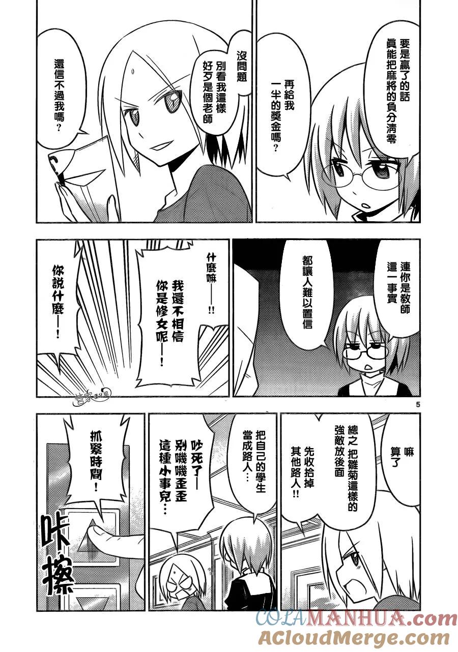 旋风管家 第498话 厚切teacher 第5页