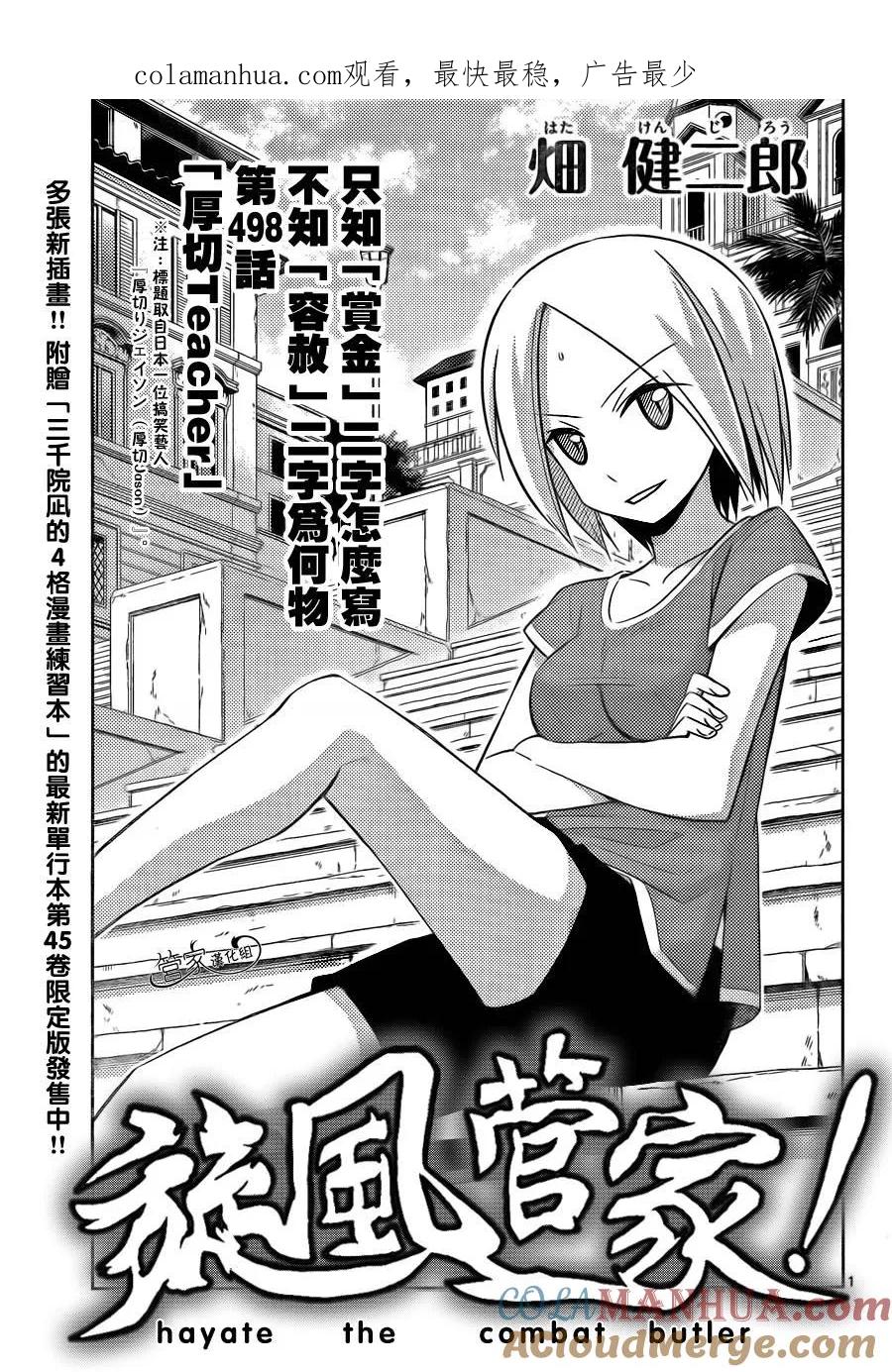 旋风管家 第498话 厚切teacher 第1页