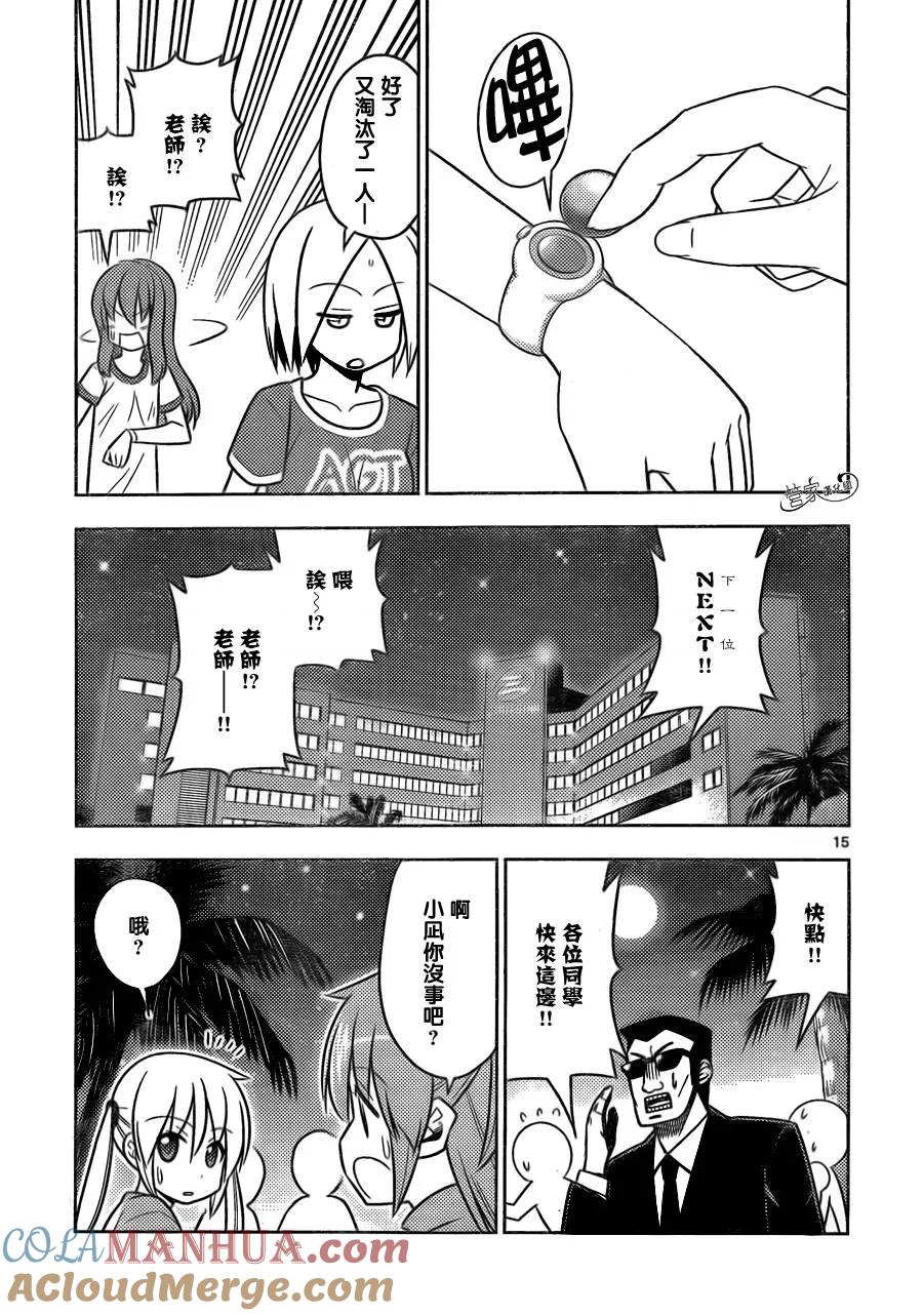 旋风管家 第498话 厚切teacher 第15页