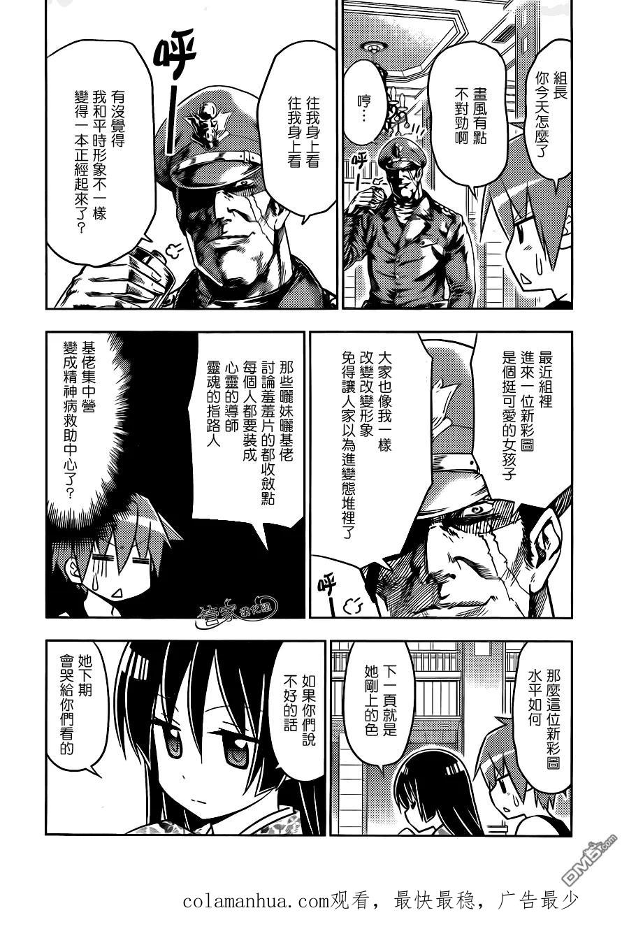 旋风管家 第499话 头发茂密布鲁斯.威利斯 第18页