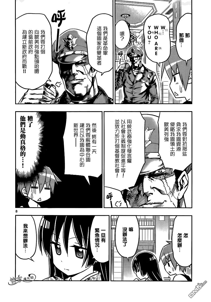 旋风管家 第499话 头发茂密布鲁斯.威利斯 第8页