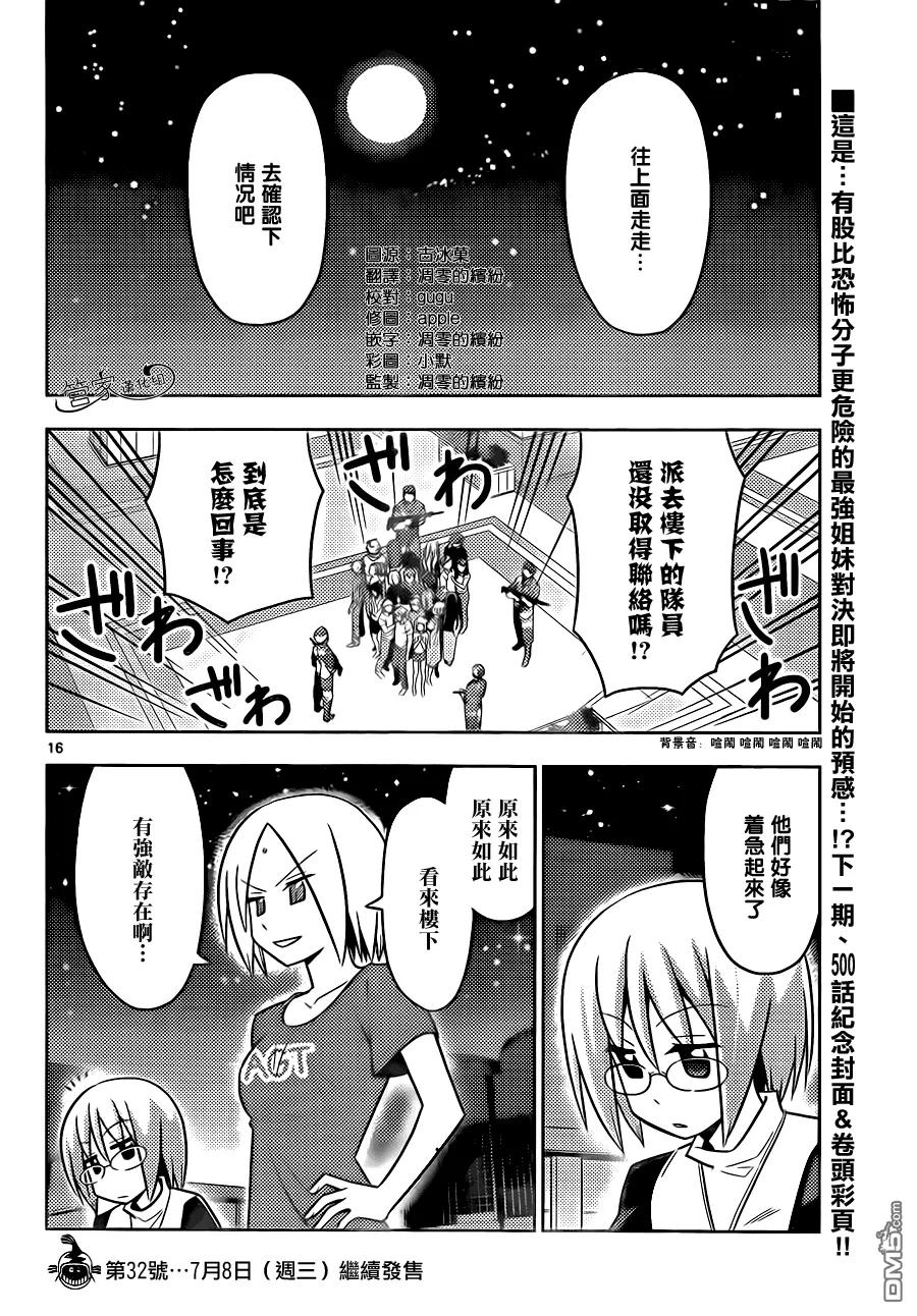 旋风管家 第499话 头发茂密布鲁斯.威利斯 第16页