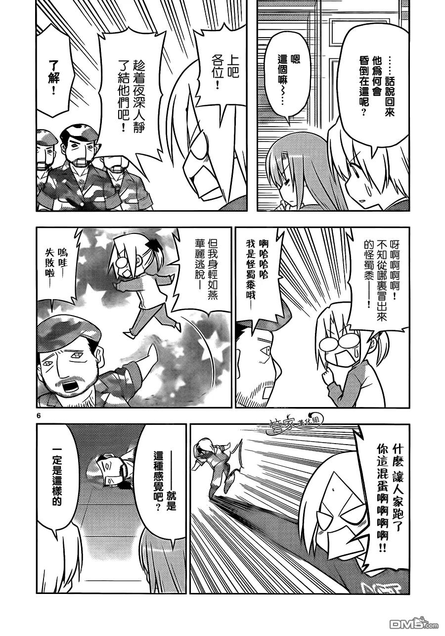 旋风管家 第499话 头发茂密布鲁斯.威利斯 第6页