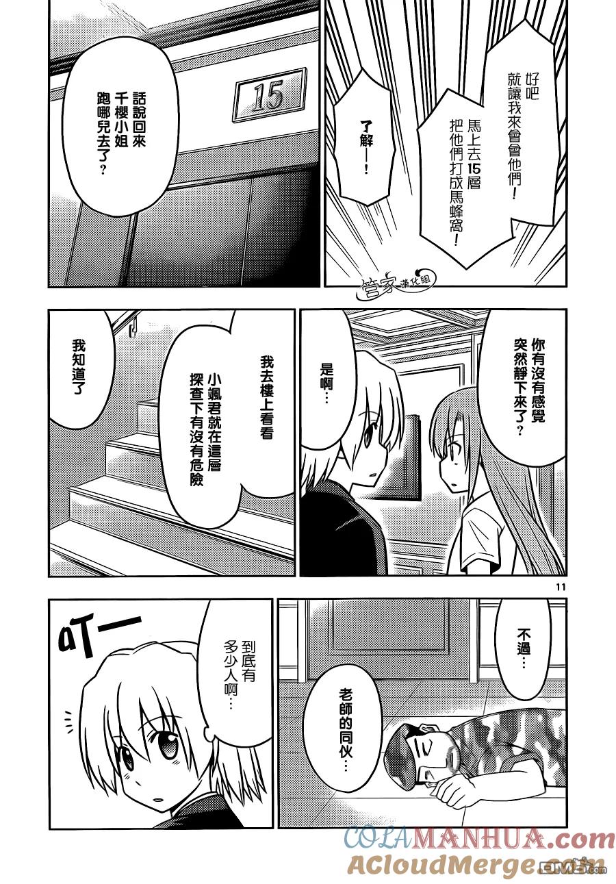 旋风管家 第499话 头发茂密布鲁斯.威利斯 第11页