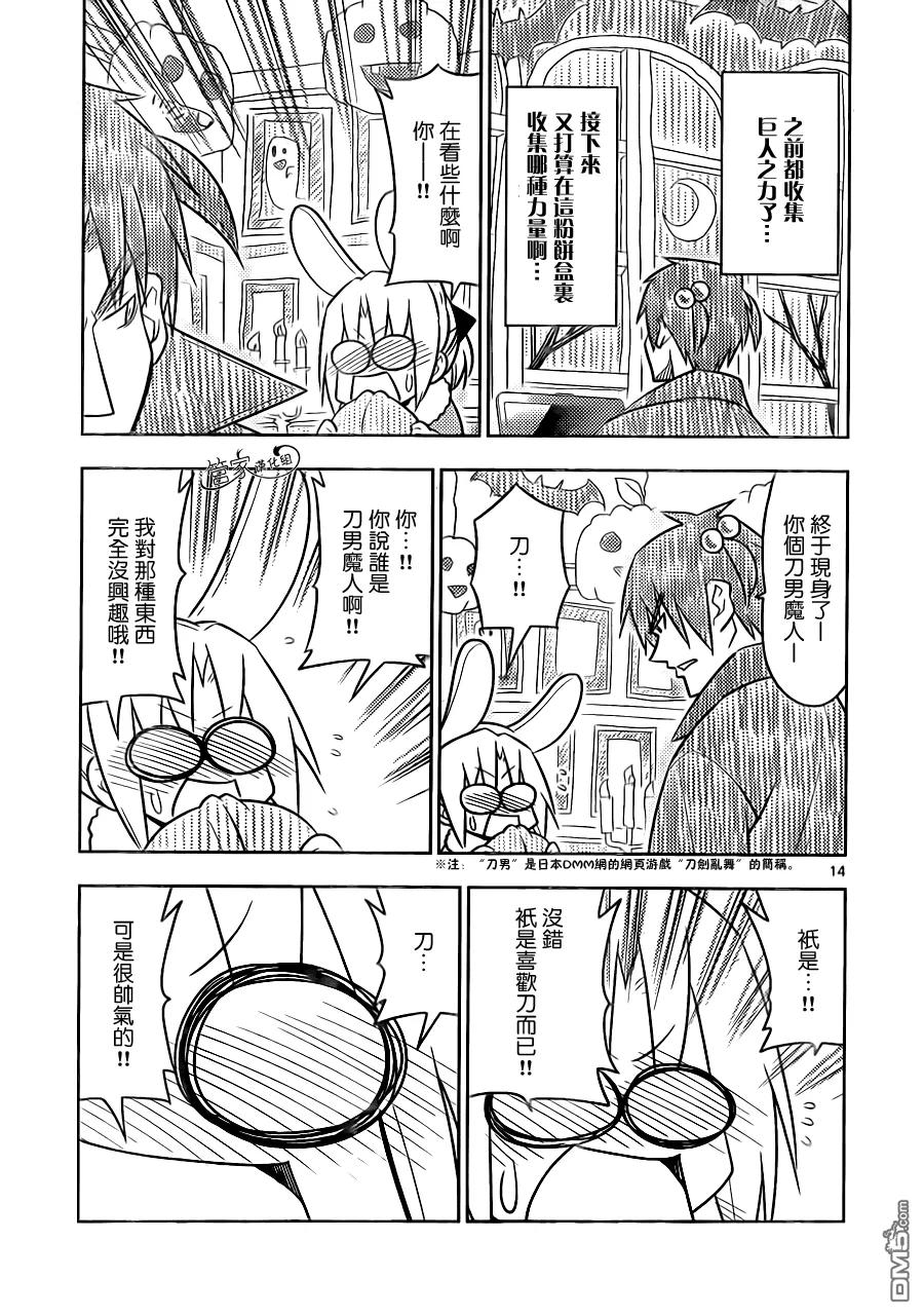 旋风管家 第500话 就算再给我们做一次动画也没问题哦？ 第16页