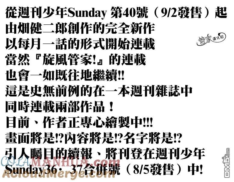 旋风管家 第500话 就算再给我们做一次动画也没问题哦？ 第5页