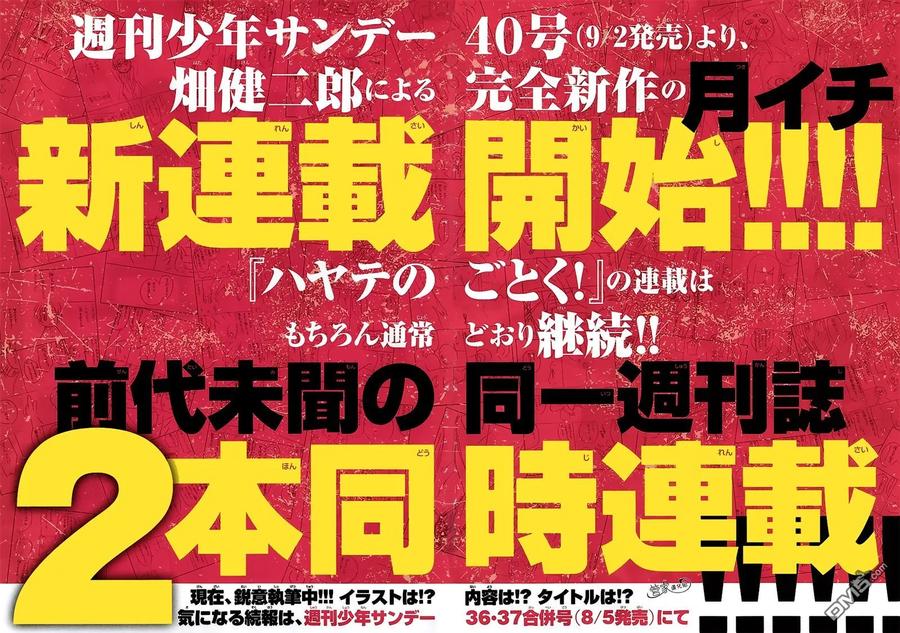 旋风管家 第500话 就算再给我们做一次动画也没问题哦？ 第4页