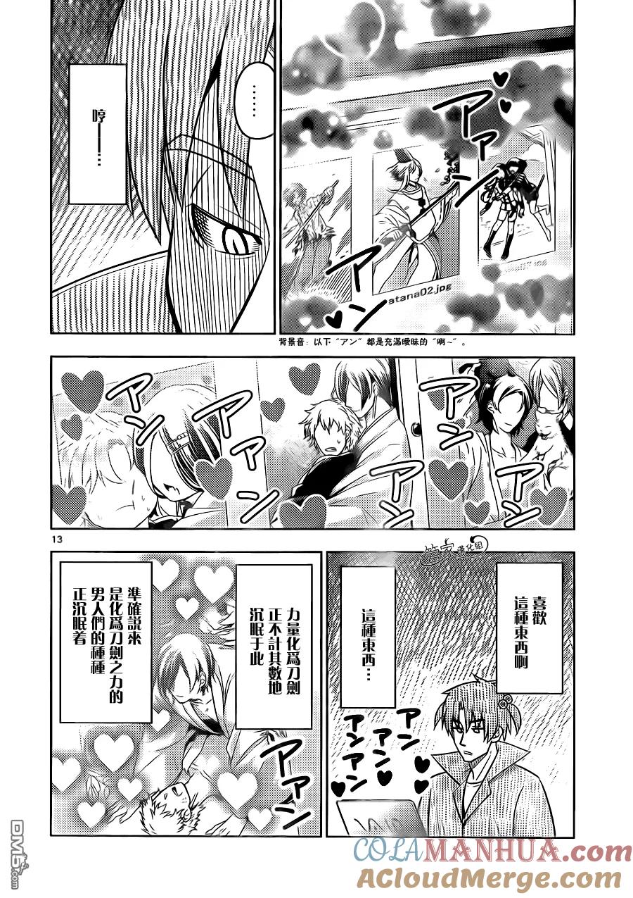旋风管家 第500话 就算再给我们做一次动画也没问题哦？ 第15页