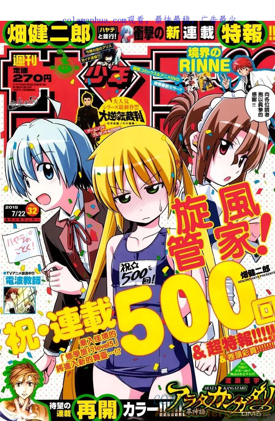 旋风管家 第500话 就算再给我们做一次动画也没问题哦？ 第1页
