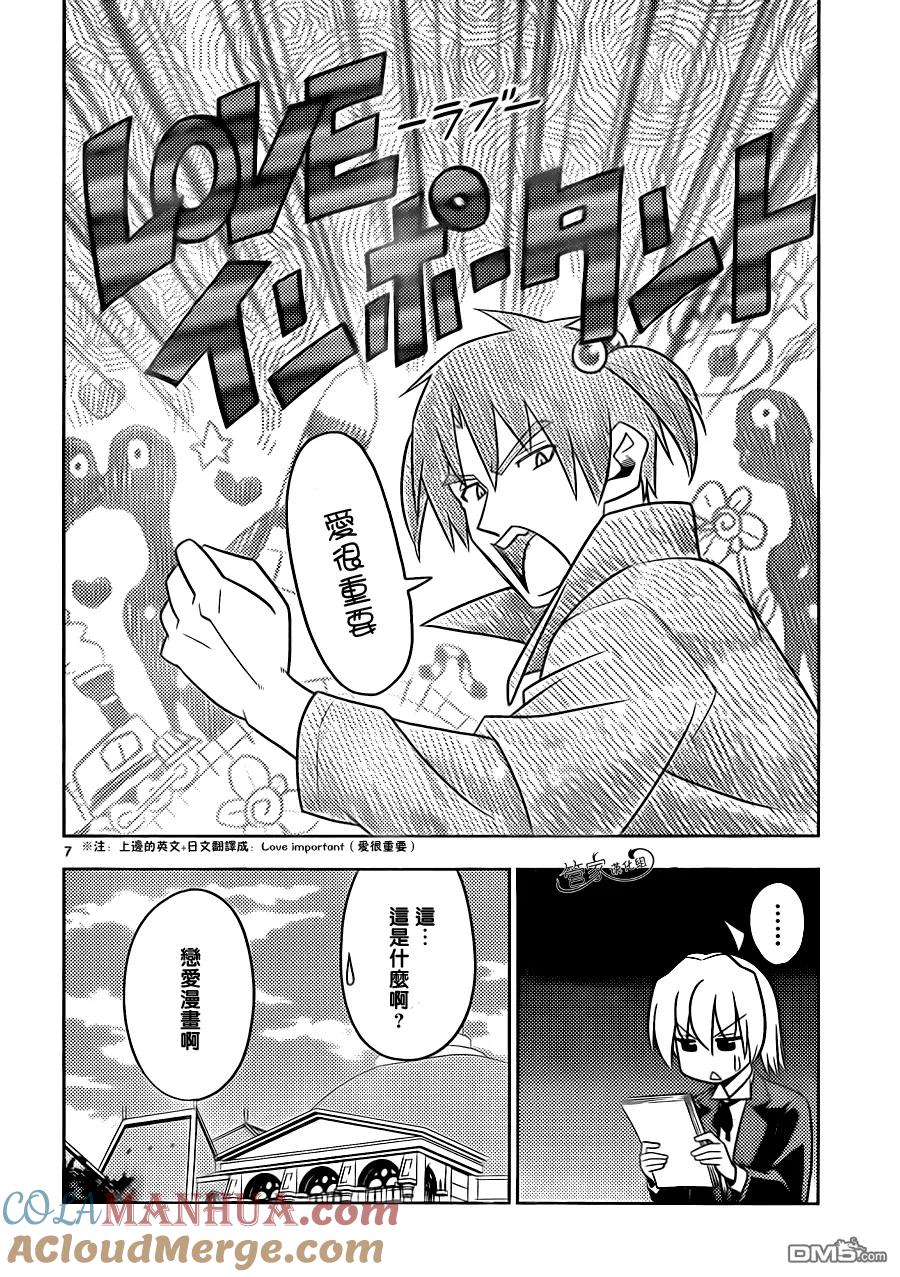 旋风管家 第500话 就算再给我们做一次动画也没问题哦？ 第9页