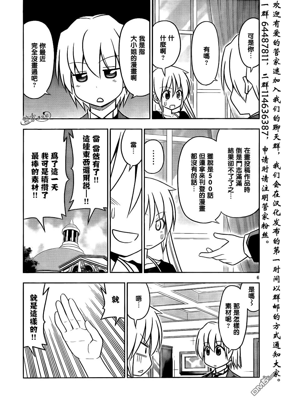 旋风管家 第500话 就算再给我们做一次动画也没问题哦？ 第8页