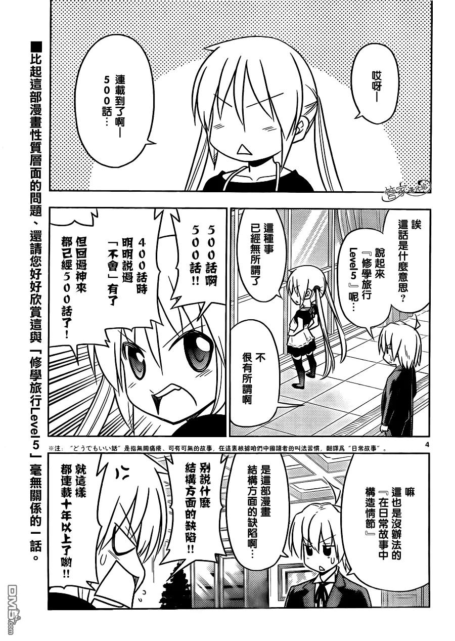 旋风管家 第500话 就算再给我们做一次动画也没问题哦？ 第6页